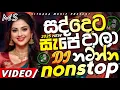 Download Lagu Trending dj nonstop 2025 | 2025 New sinhala songs  remix dj | Bass boosted || Party dance dj remix