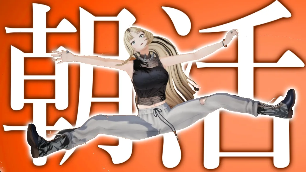 【Last朝活】憧れたあのステージに、今日虎立ちけり！【虎金妃笑虎】#FG初Fes朝活リレー