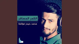 اليوم ميلاد القمر دندنها