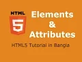 HTML5 Tutorial in Bangla - Part 4