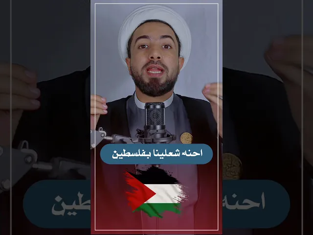احنا شعلينا بفلسطييين..!!!