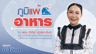 การตรวจหาภูมิแพ้อาหารแฝงควรทำอย่างไร