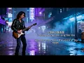 Oi Ching Hum Zheng (愛情陷阱) – Alan Tam (譚詠麟) | Rock Cover