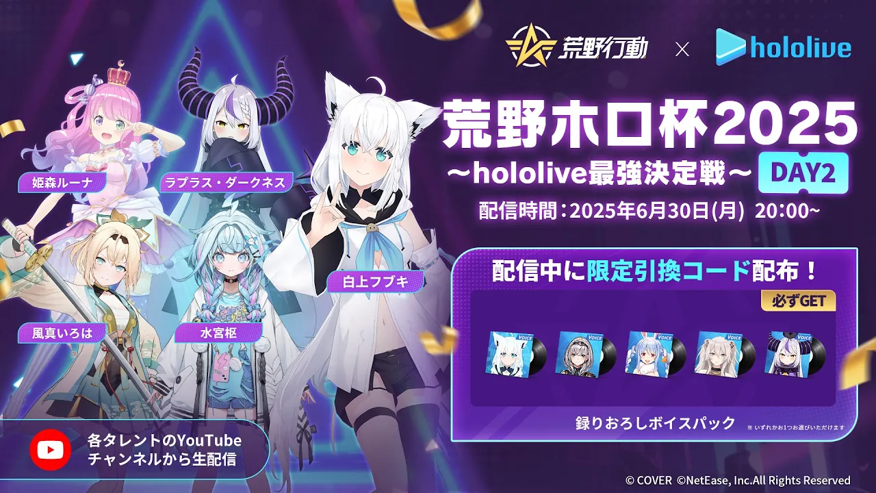 【参加型】荒野ホロ杯2025~hololive最強決定戦~DAY2【ホロライブ/白上フブキ】