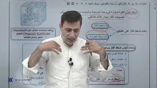 الدرس الاول الوحدة الاولى قانون بويل جيل 2008 نضال الهندي 