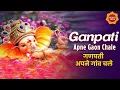 Download Lagu Ganpati Apne Gaon Chale | गणपती अपने गांव चले | Ganpati Song | Ganesh Visarjan Song | Agneepath