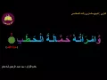Download Lagu Best option to Memorize 111-Surah Al-Masad (4-5) (10-times repetition)