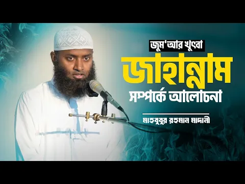 জাহান্নাম