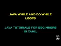 Java While and Do While Loops - Episode 17 Java Tutorials for Beginners in Tamil