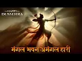 Download Lagu Mangal Bhavan Amangal Hari | Dussera Special | Ram Siya Ram Siya Ram Jay Jay Ram |