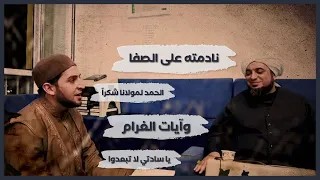 نادمته على الصفا وآيات الغرام بصوت د جهاد الكالوتي في اسطنبول  نادمته على الصفا وآيات الغرام بصوت د جهاد الكالوتي في اسطنبول