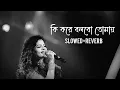 Download Lagu Ki Kore Bolbo Tomai Song Lofi (কি করে বলবো তোমায় ) ❤️‍🩹 || Bengali sad song || Palak mucchal