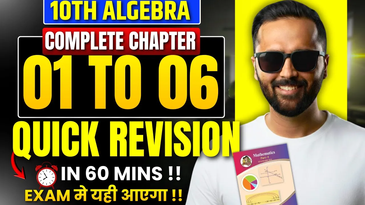 10th ALGEBRA|COMPLETE 01 TO 06|QUICK REVISION|EXAM मे यही आएगा |PRADEEP GIRI SIR