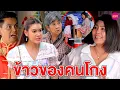 Download Lagu ข้าวขOงคนโกV (หนังสั้น) (ละครสั้น)  | BSC Films