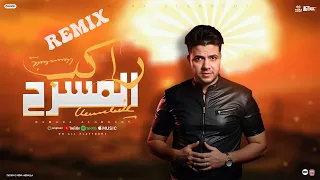 كليب راكب المسرح ريمكس حماده العجرودي توزيع العجرودي والجمل انتاج ابو غالي ميوزك 2025 