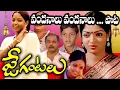 Download Lagu vandanalu vandanalu song || JEGANTALU (1981) TELUGU MOVIE || FULL SONG ||