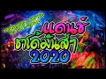 Download Lagu DJ Thailand Terbaru Terbaik Tergoyang Remix 2020