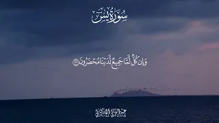 سورة يس كاملة تلاوة هادئة تريح الاعصاب قران كريم بصوت جميل جدا جدا Surah Yaseen 