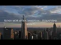 KOLA - Біля серця (Lyric Video)