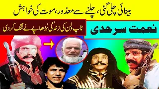 نعمت سرحدی تازہ ترین 2025 پشتو فلم اسٹار نعمت سرحدی پشتو فلم ولن نعمت سرحدی کا نیا بائیو 