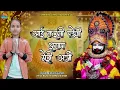 आई करनी पड़ेगी श्याम मेरी अर्जी | Khatu Shyam New Bhajan 2025 | Shiksha Chhattar | Rajesh Sharma |