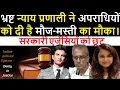 Download Lagu A corrupt justice system has given criminals immunity and government agencies the fun.