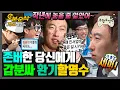 Download Lagu [무한도전] 🎉경 존버당 축🎉 갑분싸 상황 유머로 센스 있게 분위기 환기하는 박명수 | 무한도전⏱오분순삭 MBC081220방송