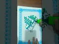 Download Lagu Calligraphy Asmaul Husna (99 Names) #shorts #calligraphy #art #arabic #islam #viral #popular #fyp