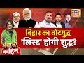 Download Lagu Bhaiyaji Kahin With Prateek Trivedi Live: Bihar Politics | Tejashwi | Rahul Gandhi |Owaisi | PM Modi