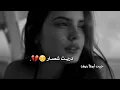 نور الزين - نبيل الاديب - دريت شصار بعد فركاك - حيل تقهر 😔💔 -مع كلمات