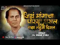 Download Lagu Jith Mangacha Poraga Ghusal Lahuji Disal _( Halgi Bass Mix )_Dj Sonya Style Remix