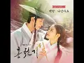 백현 BAEKHYUN - Is it me? (나인가요) [Lovers of the Red Sky OST] (Audio)