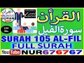 Download Lagu SURAH 105 AL-FIL  EACH VERSE REPEATED 3X FOR KIDS TO MEMORIZE