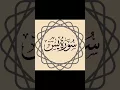 Download Lagu Surah Yaseen - Sheikh Mahmoud Khalil Al Hosary  - ســـورة يـــس