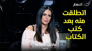 دنيا عبد العزيز بتحكي عن طلاقها قبل الفرح دندنها
