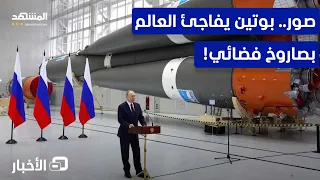 المحرك الأقوى عالميا   ماذا نعرف عن صاروخ  سويوز    الروسي    نشرة اليوم دندنها