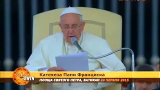"Чи ми знаємо, що це значить "зранена душа"?" - Папа Франциск