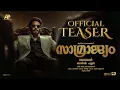 Samrajyam Teaser 4K | Re-release | Mammootty | Jomon | Ajmal Hassan