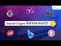 How Search Engine Works Crawling Indexing and Ranking - Complete Explanation