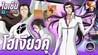 ตัวละครใหม่ " ไอเซ็น โฮเงียวคุ " 17000 หยก ปั้นสุดจะโหดขนาดไหน l Bleach