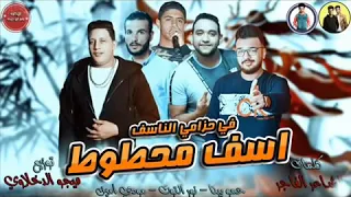 مهرجان انا اسف محطوط في حزام ناسف دندنها