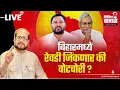Nikhil Wagle Original is live नितिशकुमारांचा एकनाथ शिंदे होईल काय? #modi #nitishkumar #tejashwi
