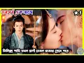 Download Lagu Part 1 | অমরের ভালোবাসা | প্রেমের বিদ্রোহ  | Love's Rebellion Bangla explaination