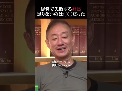 失敗する経営者の特徴とは...?