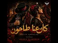 كان عنا طاحون (فلامنكو) - Ravena Beats