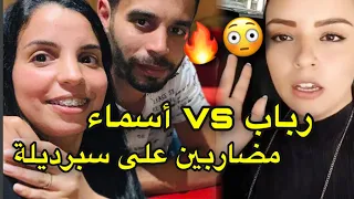 اسماء بيوتي تتهم رباب أزمني انها سرقات ليها سبرديلتها و الاخيرة ترد    دندنها