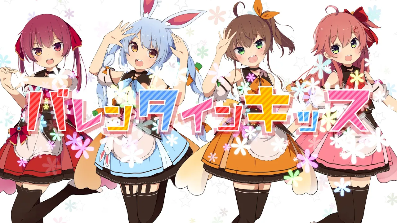 バレンタイン・キッス