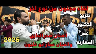 شوف صخر الجازي وعمار ابو غليون تقطيع تخريج الدكتور عمر المغاربه جديد تسجيلات النورسي 0785100384 