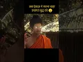Download Lagu 💯 तथागत गौतम बुद्ध | Tathagat Gautam Buddha | #shorts #motivation #viralvideo