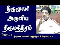 Lagu திருமூலர் அருளிய திருமந்திரம் | K Sivakumar M E Speech | பகுதி   1 | Iriz Vision